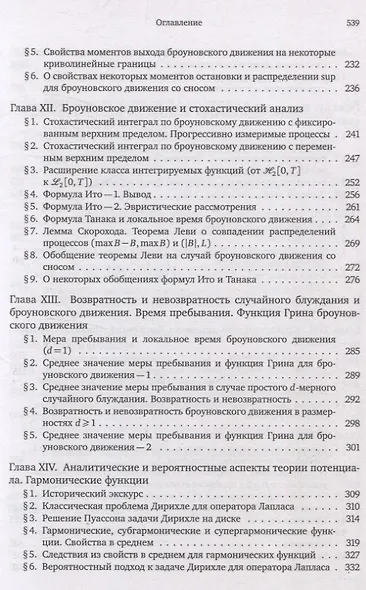 Броуновское движение и винеровская мера. Том 2 - фото 10