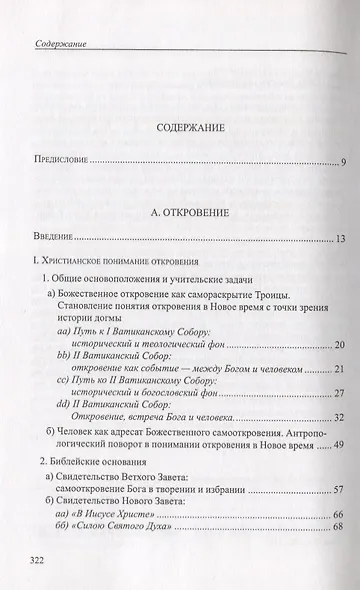 Бог в поисках человека - фото 2