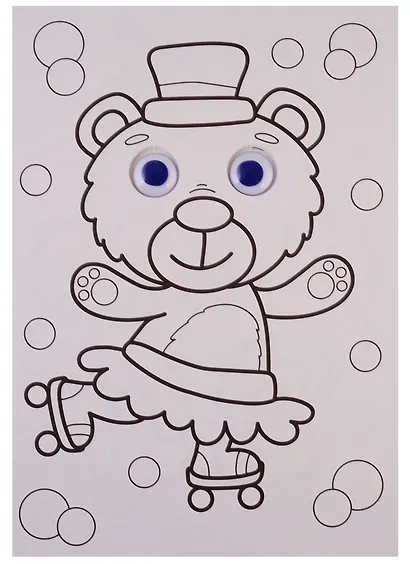 РАСКРАСКА А4 с глазками 22мм. НА АРЕНЕ ЦИРКА - фото 4