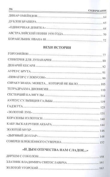 100 великих монет мира - фото 3