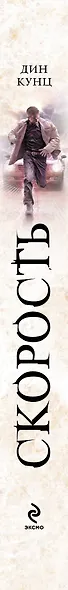 Скорость - фото 4
