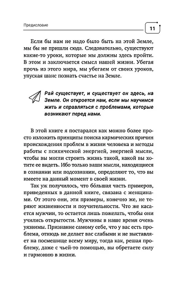 Путь к свободе. Эффективные техники по обретению внутренней силы - фото 12