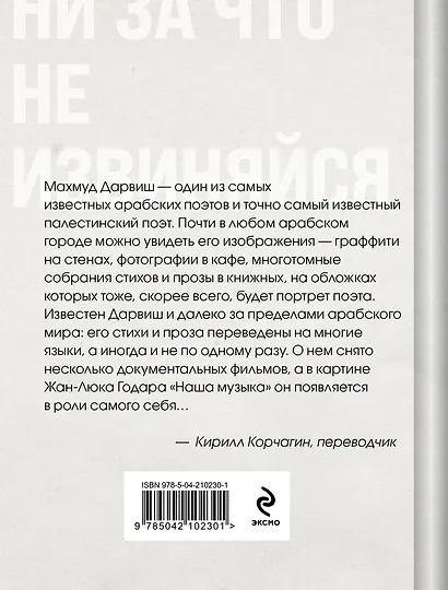 Ни за что не извиняйся - фото 2