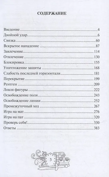 Шахматная радуга тактических приемов (сборник из 7 книг) - фото 2