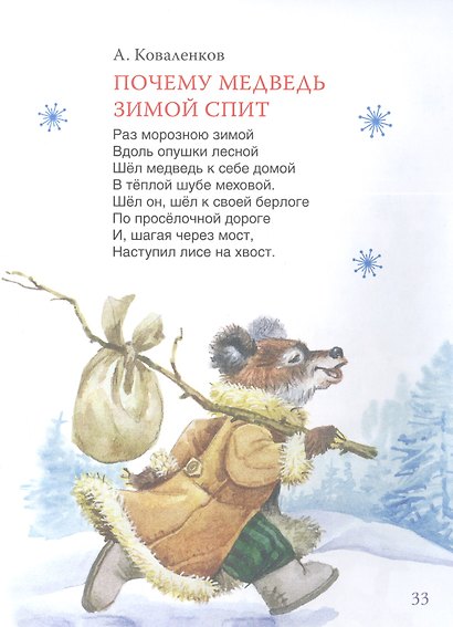 Новогодние стихи и песенки - фото 7