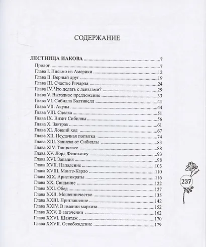 Лестница Иакова - фото 2