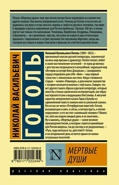 Мертвые души: Роман - фото 2