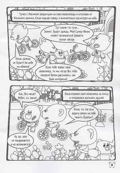 Ми-Ми-Мишки. Большая прогулка. Минутка для малютки № 4/5 - фото 4