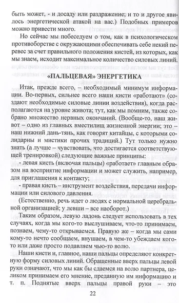 Психические техники доминирования. Межличностные конфликты и модели доминирования в них - фото 2