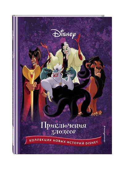 Приключения злодеев - фото 3