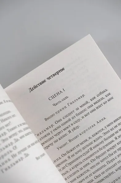 Синяя птица и другие пьесы - фото 7