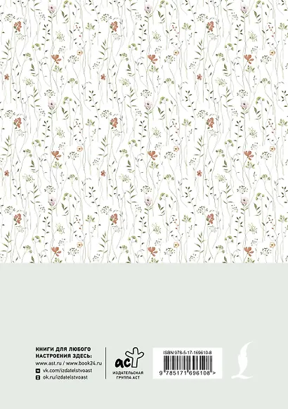 Дневник для чтения с книжными рекомендациями - фото 2