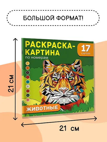 Животные - фото 7