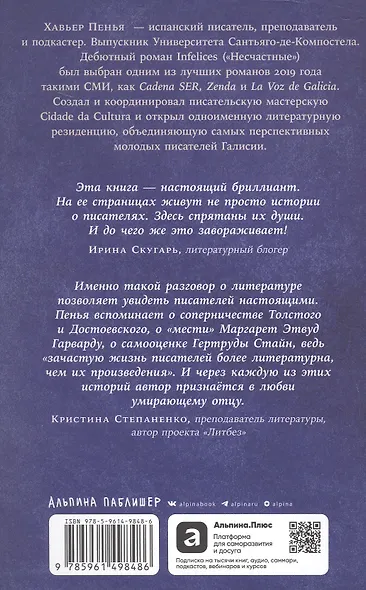 Невидимые чернила: Зависть, ревность и муки творчества великих писателей - фото 2