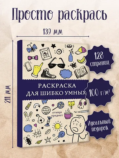 Раскраска для шибко умных. Отыщи предмет. Раскраски антистресс - фото 7
