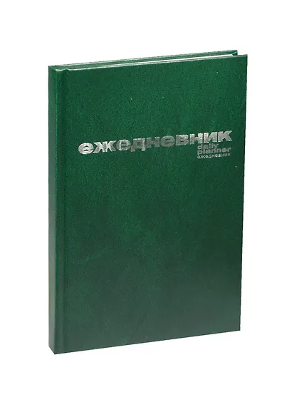 Ежедневник недат. А5 128л зеленый бумвинил, офсет, Альт - фото 1