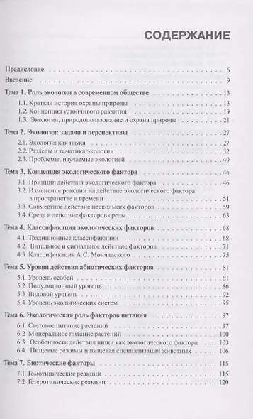 Экология : учебник - фото 3