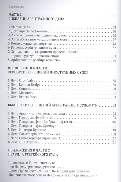 Возмещение потерь в нефтесервисных договорах - фото 3