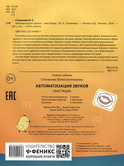 Автоматизация звуков: свистящие - фото 2