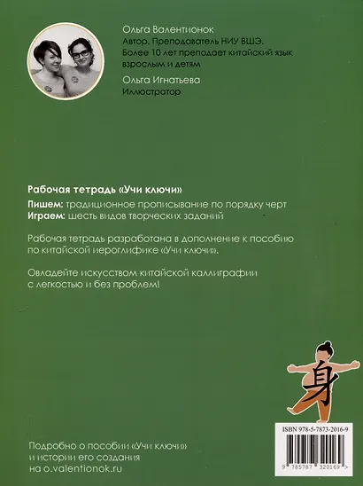 Учи ключи. Изучаем, запоминаем, пишем и играем. 214 ключей китайских иероглифов. Рабочая тетрадь - фото 2