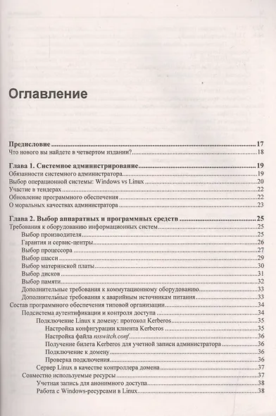 Системный администратор. Самоучитель системного администратора. (4-е изд.) - фото 2