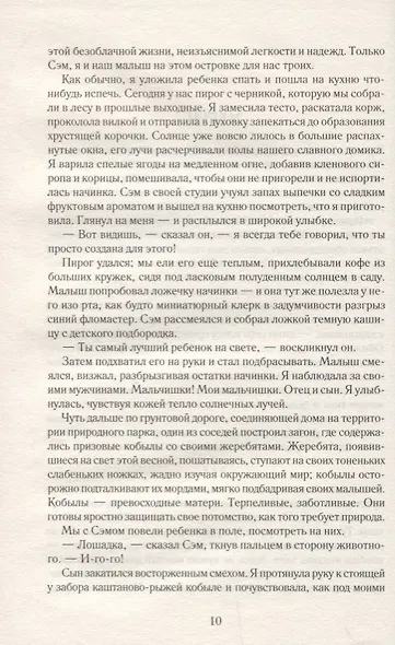 Ты создана для этого : роман - фото 3