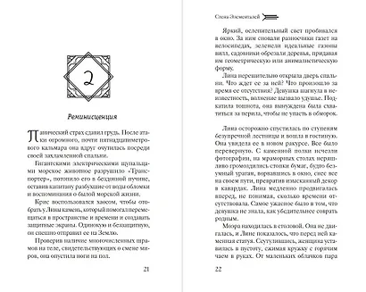 Стена Элементалей (#2) - фото 4