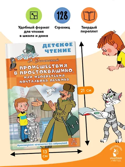 Происшествия в Простоквашино, или Изобретения почтальона Печкина - фото 6