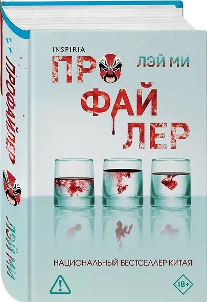 Профайлер (#1) (формат клатчбук) - фото 3