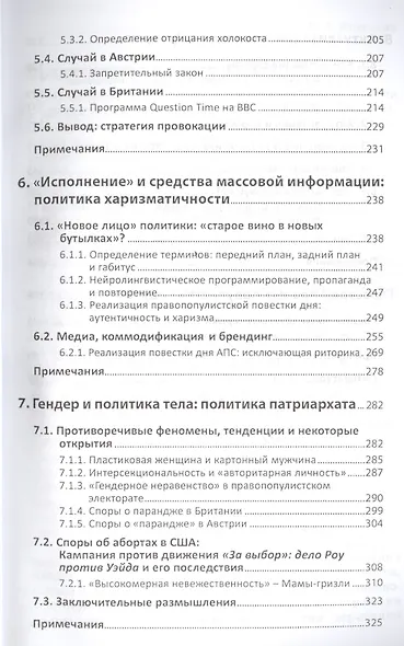 Политика страха. Что значит дискурс правых популистов? - фото 4