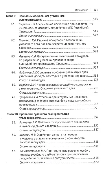 Частноправовые и публично-правовые проблемы современной юриспруденции: монография - фото 8