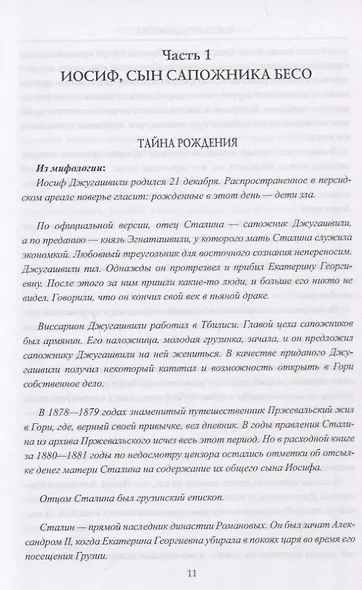 Второе убийство Сталина - фото 5