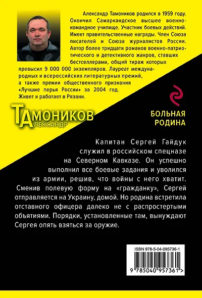 Больная родина - фото 2