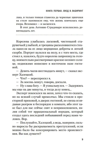 Визит к Минотавру - фото 11