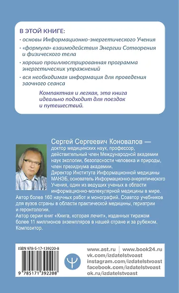 Энергетические упражнения семи лечебных дней - фото 2