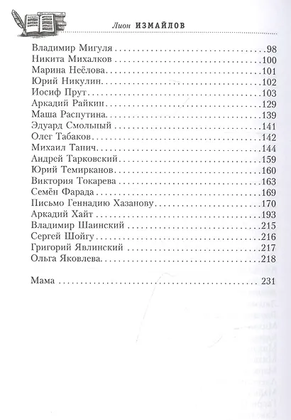 Я всех их знал. История моих знакомств, серьёзных и не очень - фото 3
