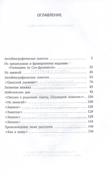 Записи и заметки: сборник - фото 3