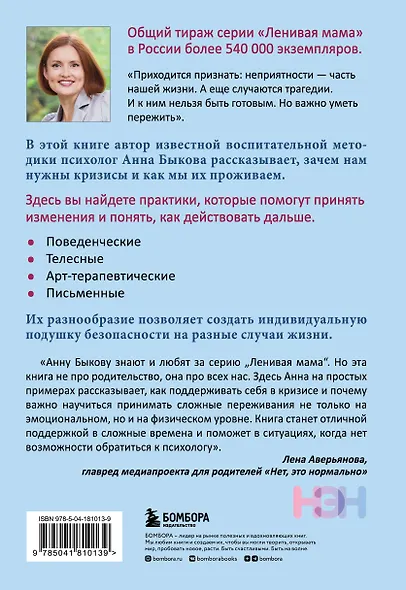 Как пережить кризис. Терапевтические практики "ленивой мамы" - фото 2