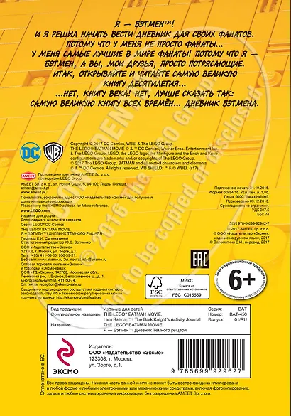 LEGO Batman Movie. Я - Бэтмен! Дневник Тёмного рыцаря - фото 2