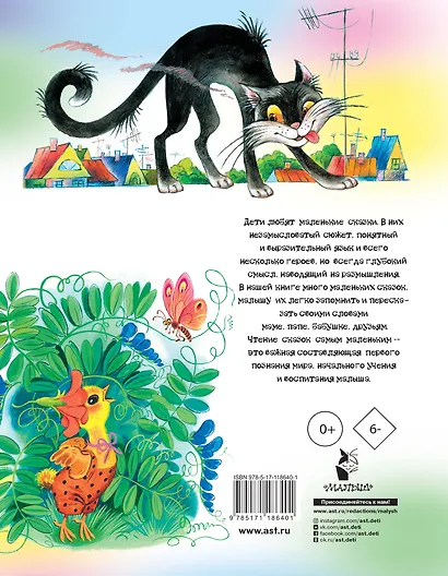 100 любимых маленьких сказок - фото 2