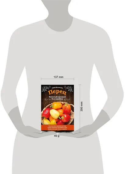 Перец. Богатый урожай без ошибок - фото 4