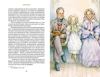 Приключения Тома Сойера - фото 7