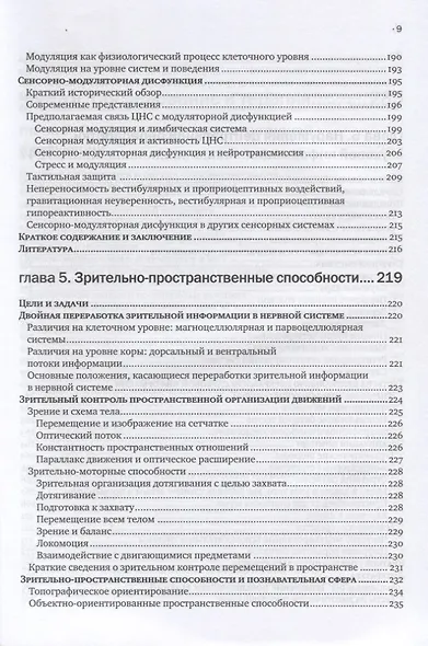 Сенсорная интеграция. Теория и практика - фото 6