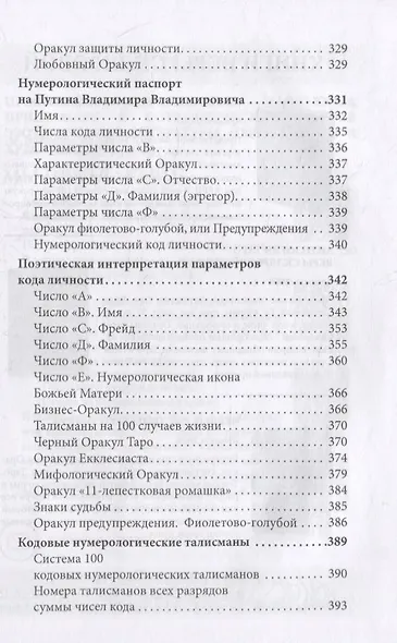 Код личности - фото 4