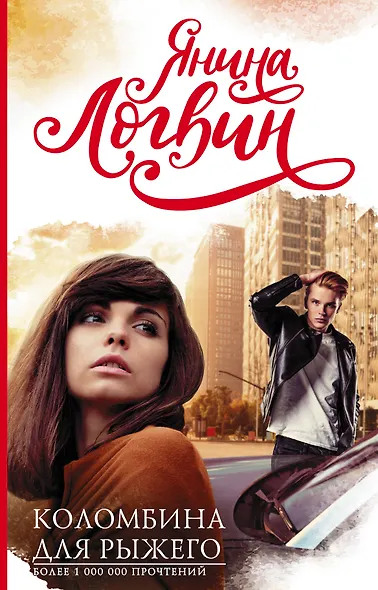 Коломбина для рыжего - фото 1