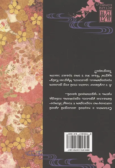 Истребитель демонов. Том 21 - Воспоминания о древних временах (Клинок, рассекающий демонов / Demon Slayer: Kimetsu no Yaiba). Манга - фото 2