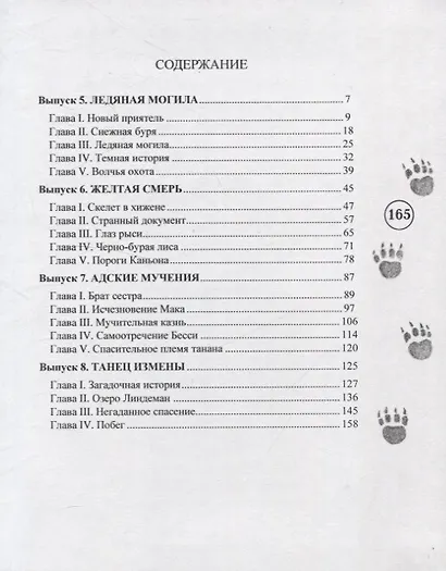 Джо Мильтон – король Клондайка. Том 2 - фото 2