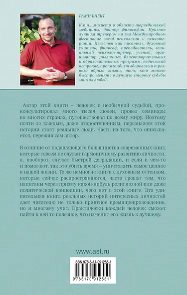 Путешествия в поисках смысла жизни. Истории тех, кто его нашел / 3-е изд., перераб. и доп. - фото 2