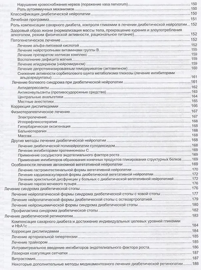 Руководство по лечению внутренних болезней. Том 5. Лечение эндокринных болезней - фото 8