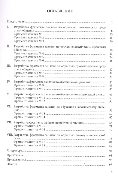 Практикум по технологиям обучения иностранным языкам. Учебно-методическое пособие - фото 2